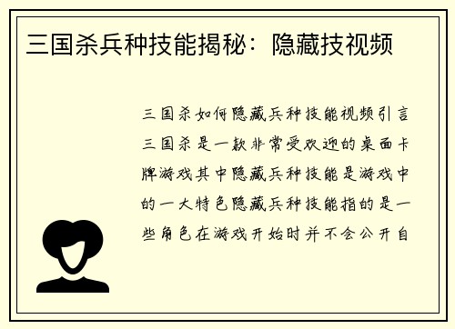 三国杀兵种技能揭秘：隐藏技视频