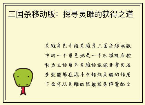 三国杀移动版:探寻灵雎的获得之道 三国杀移动版:探寻灵雎的获得之道